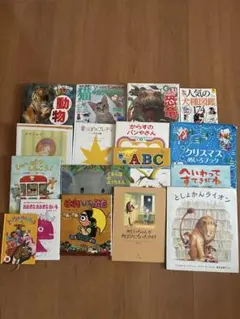 絵本まとめ売り　17冊