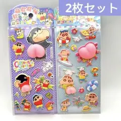クレヨンしんちゃん おしりシール ぷにぷにシール 2枚セット　大きなお尻