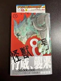 怪獣8号 1~12巻 - メルカリ