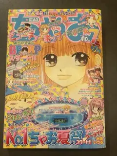 2025年最新】2004年 ちゃおの人気アイテム - メルカリ