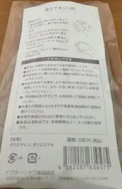 Dr.Recella 泡立てネット 2個セット 新品未開封のサムネイル