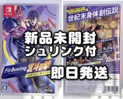【新品未開封】FitBoxing 北斗の拳 お前はもう痩せている