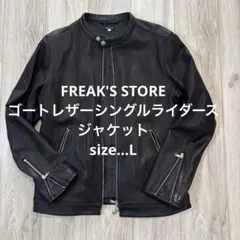 2025年最新】FREAK'S STORE メンズ レザージャケット