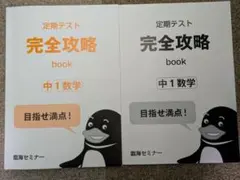 2025年最新】臨海セミナー テキストの人気アイテム - メルカリ