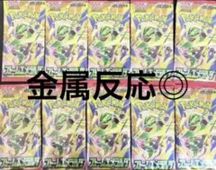 ポケモンカード　ストームエメラルダ 金属反応　10パック