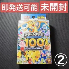 2026年最新】ポケモンカードスタートデッキ100未開封の人気アイテム