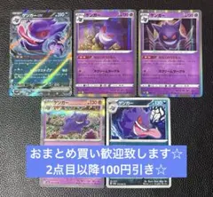 ゲンガー　まとめ売り　5枚　ポケモンカードゲーム　エクストラ