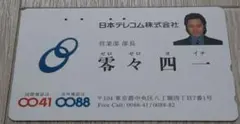 レア品】鉄人28号 使用済テレフォンカード - メルカリ