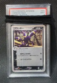 PSA9 ブラッキー 062/080 ふたつの野望 - メルカリ