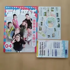 EXPOマガジン万博世代 vol.04 他