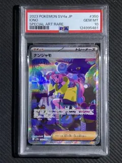 2025年最新】ナンジャモ sarの人気アイテム - メルカリ