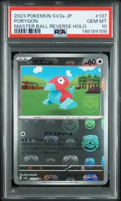 【PSA9】ピカチュウ マスターボール リバースホロ　中国版　151 人気品 PSA9】ピカチュウ マスターボール リバースホロ 中国版 151 人気品