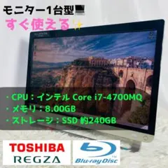 東芝 デスクトップPC 一体型 dynabook REGZA i7 SSDのサムネイル
