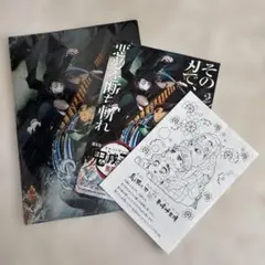 鬼滅の刃 クリアファイルセット