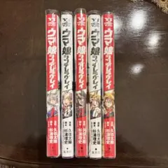 ウマ娘 シンデレラグレイ　1.2.3.6.7巻セット