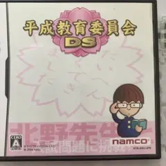平成教育委員会DS