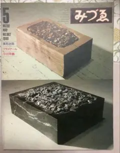 MIZUE1980年5月号 高松次郎特集