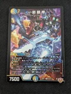 〜邪眼帝〜　インフェルノ・クルーエル・ロマノフ・サーガ　1枚　デュエルマスターズ