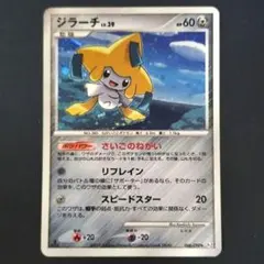 【1ed】ポケカdpt ジラーチ lv.39