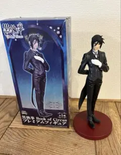 黒執事 Book of Circus セバスチャン フィギュアのサムネイル