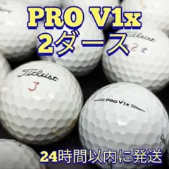 【特価】Titleist PRO V1x ロストボール 2ダース