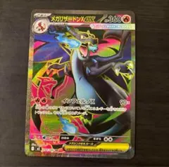 ポケモンカード　インフェルノX メガリザードン　SR