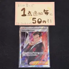 ロケット団のサカキ　SR sv10 1枚　ポケモンカードゲーム