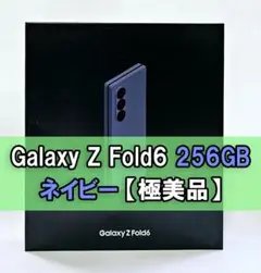Galaxy Z FOLD6 256GB ネイビー SIMフリー 【極美品】