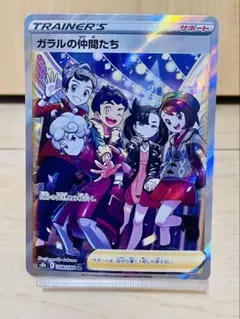 ガラルの仲間たち SR S8b VMAXクライマックス 258/184