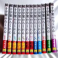 2025年最新】十字架のろくにん 全巻の人気アイテム - メルカリ