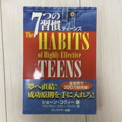 7つの習慣ティーンズ　⚠️発送12月2日以降