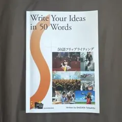 Write your ideas in 50 words