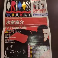 ORICON WEEKLY 1993年12月28日号