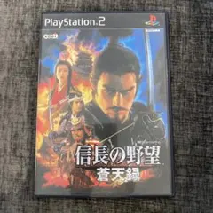 信長の野望 蒼天録