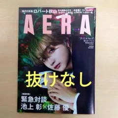 AERA　アエラ　JUNON　ジュノン　ビーファースト　向井康二　12月8日号
