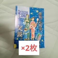 毛利小五郎　PR-174 少年サンデー コナンカード TCG カード 2枚　a2