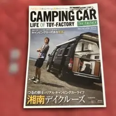 CAMPING CAR LIFE OF TOY キャンピングカーのある生活