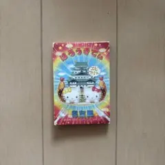 ご当地 ハローキティ ミニメモレター 名古屋