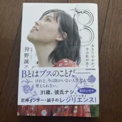 B あなたのおかげで今の私があります