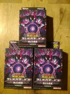 特典無　②　帝王の凱旋　3箱　ラッシュデュエル