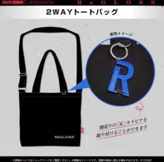 2WAY トートバック　ReGLOSS 2周年記念　グッズ