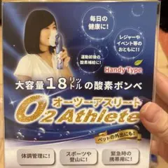 UNICOM オーツーアスリート スタートキット＋交換用ボンベ缶2本付きセット