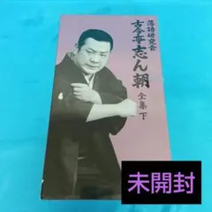 中古】 落語研究会 八代目 桂文楽 全集 8枚組DVD - メルカリ