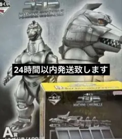 一番くじ　ゴジラ　フィギュア　Ａ賞　Ｂ賞　メカゴジラ　メカキングギドラ