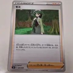 ポケモンカード 025/028/svB モミ