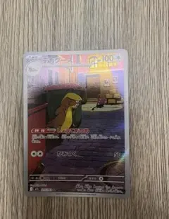 即発送　デカグースAR 82枚　1枚500円 デカグース AR [メガブレイブ] M1L 075/063 買取 | ポケモン