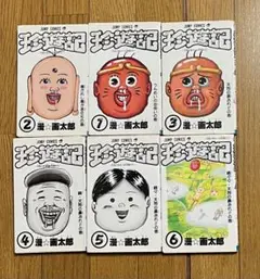 漫画太郎　セット　全巻 Yahoo!オークション -「漫 画太郎」(本、雑誌) の落札相場・落札価格