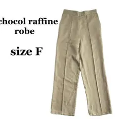 【size F】ショコラフィネローブ タック 薄手パンツ