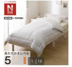 NITORI x TOYOBO 吸湿発熱 二層式掛け布団 150×210 cm