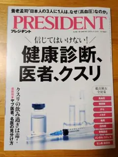 「PRESIDENT (プレジデント) 2025年 11/14号 [雑誌]」